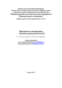 Основные возможности MS Excel 2010