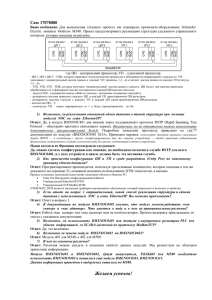 Case 17078080x - Schneider Electric