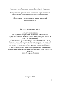 Сборник контрольных работ - Электронная библиотека КемТИПП