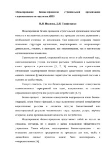 Моделирование бизнес-процессов строительной организации