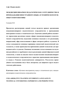 Педагогическое сотрудничество: опыт и перспективы