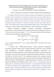 новые поверхностно-активные реагенты нефтесобирающего и