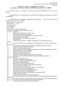 Техническое задание  на приобретение (закупку)