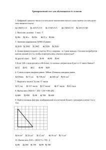 Задания тренировочного теста (МАТЕМАТИКА)