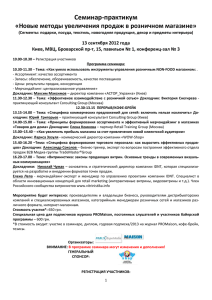 Новые методы увеличения продаж в розничном магазине