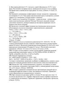 1. 24. 42. фида. Рассчитайте молярные массы эквивалентов металла и его сульфида.