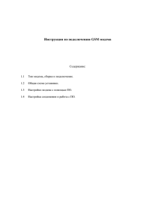 Инструкция по подключению GSM модема