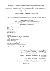 Федеральное государственное бюджетное  образовательное учреждение высшего профессионального образования