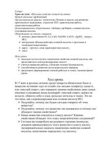 9 класс. критического мышления», стратегия ЗХУ, практическая работа, самостоятельная работа. стеклянная палочка.