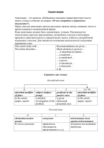 Аннотирование и реферирование текста.