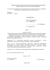 МИНИСТЕРСТВО ОБРАЗОВАНИЯ И НАУКИ РОССИЙСКОЙ ФЕДЕРАЦИИ ФЕДЕРАЛЬНОЕ АГЕНТСТВО ПО ОБРАЗОВАНИЮ