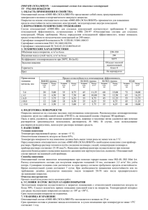 ОФП-НВ (ЭСКАЛИБУР) – огнезащитный состав