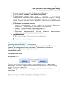 11  класс курс по выбору «Технология создания сайтов» 2)