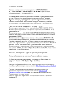 Уважаемые коллеги! ИССЛЕДОВАНИЯ СОЦИАЛЬНЫХ ПРОБЛЕМ»  «СОВРЕМЕННЫЕ