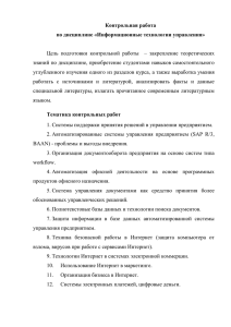 Контрольная работа по дисциплине «Информационные технологии управления»