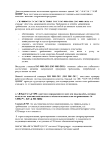 Внедрение стандарта ISO 9001-2011 (ISO 9001