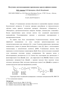 Получение лактамсодержащих производных