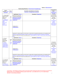 RFQ_Annex