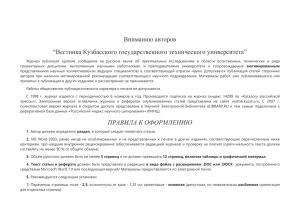 Вниманию авторов “Вестника Кузбасского государственного технического университета”