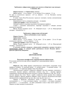 Требования к оформлению заявки для участия в отборочном туре конкурса Поля: