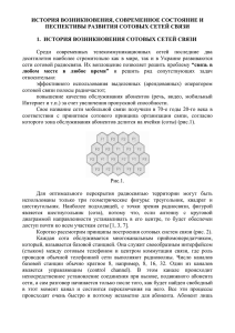 Стандарты сотовой (мобильной) связи