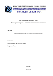 Выступление_на_заседании_ПЦК_Гавриловой_Т.Аx