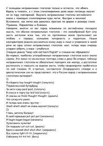 С талмудом неправильных глаголов только и остается, что обнять