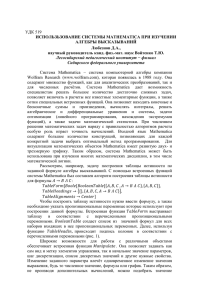 использьзование системы mathematicа при изучении алгебры