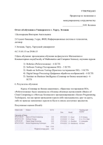 УТВЕРЖДАЮ Проректор по экономике и международному сотрудничеству __________________О.Н. Беленов