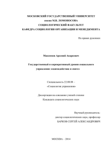 МОСКОВСКИЙ ГОСУДАРСТВЕННЫЙ УНИВЕРСИТЕТ имени М.В. ЛОМОНОСОВА СОЦИОЛОГИЧЕСКИЙ ФАКУЛЬТЕТ