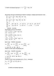 Экстремум функции нескольких переменных
