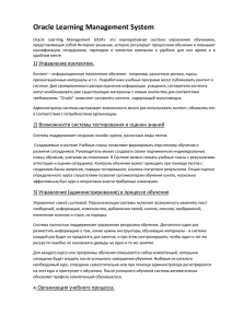 Oracle Learning Management System