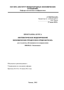 Математическое моделирование экономических процессов в