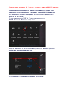 Подключение ресивера GI Phoenix к интернет через