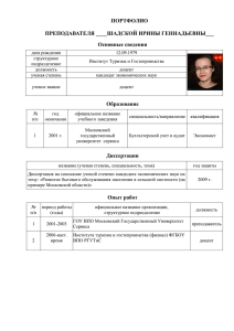 ПОРТФОЛИО ПРЕПОДАВАТЕЛЯ ____ШАДСКОЙ ИРИНЫ