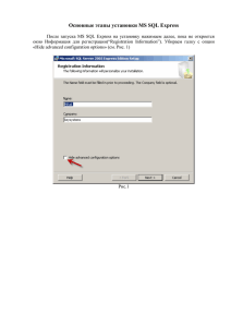 Основные этапы установки MS SQL Express