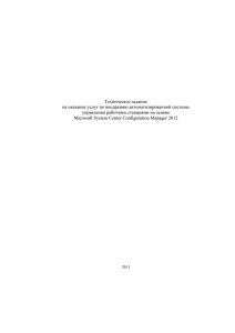 Требования к инфраструктуре Заказчика для развертывания