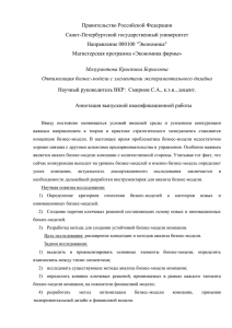 Мазурантова Кристина Борисовна Оптимизация бизнес