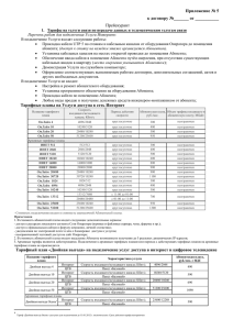 prilog_5_price-8x - Подключение к интернету по выделенной