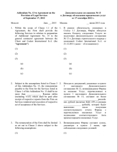 Проект-дополнительного-соглашения-№-13x