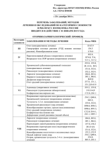 Перечень заболеваний, методов лечения и обследований по