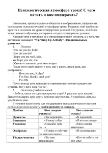 Психологическая атмосфера урока! С чего начать и как