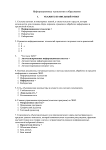 Информационные технологии в образовании