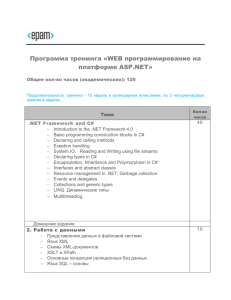 Программа тренинга «WEB программирование на платформе