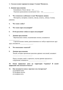 Тесты к разделу «Земля и человечество»