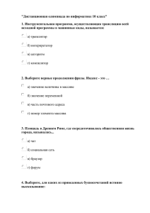 Дистанционная олимпиада по информатике 10 класс