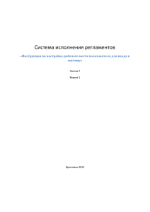 Инструкция по настройке рабочего места пользователя для