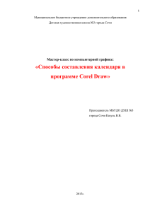 Способы составления календаря в программе Corel Draw