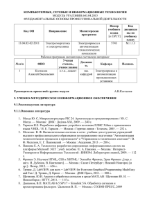 13.04.02 Компьютерные, сетевые и информационные