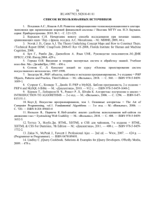 58 RU.49877921.502810-01 81 1.  Поздняев А.С., Власов А.И. Развитие информационно-телекоммуникационного сектора